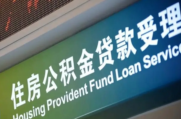 吉安贷款公积金提取中介（吉安帮忙提取公积金中介）